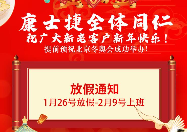 2022 Spring Festival holiday matters